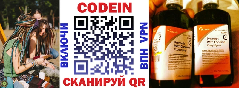 Кодеин напиток Lean (лин)  Красково 